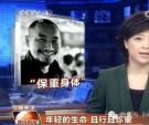 CCTV《晚间新闻》震撼到爆！才31岁啊！